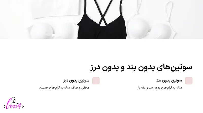 سوتین های بدون بند و بدون درز