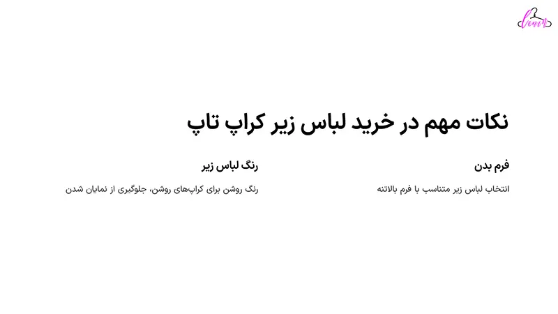 نکات مهم در خرید لباس زیر کراپ تاپ