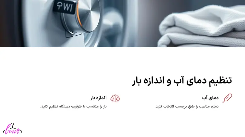 تنظیم دمای آب و اندازه بار