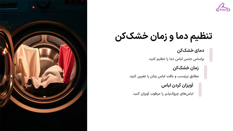 تنظیم دما و زمان خشک کن