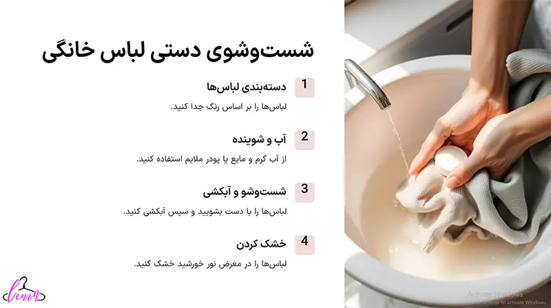 شست و شوی دستی لباس خانگی