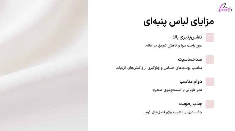 مزایای لباس خانگی پنبه ای