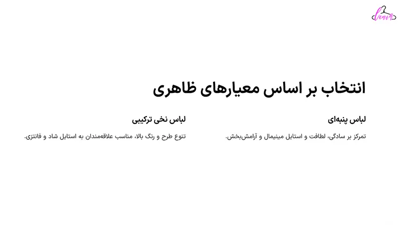 انتخاب بر اساس معیار های ظاهری