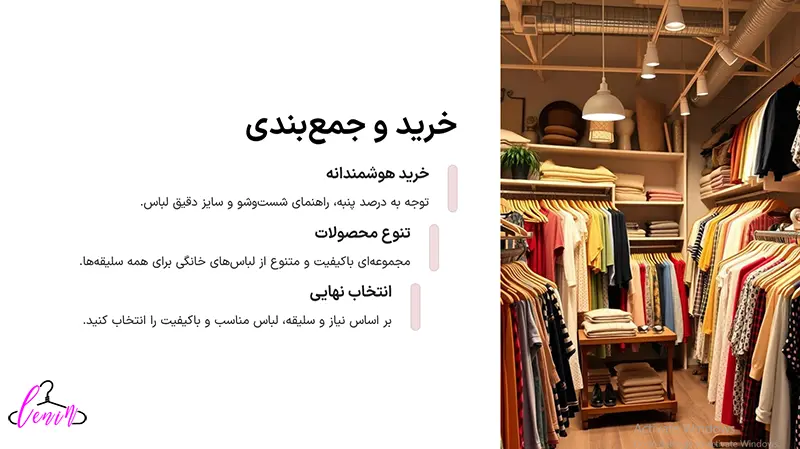 خرید لباس خانگی و جمع بندی