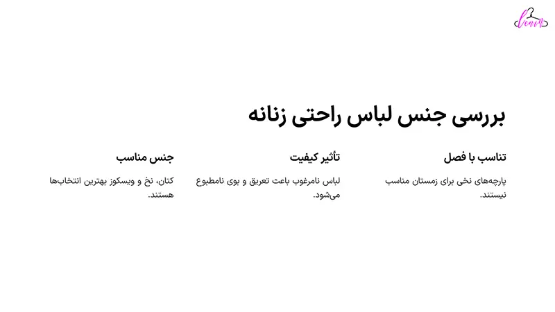 بررسی جنس لباس راحتی زنانه