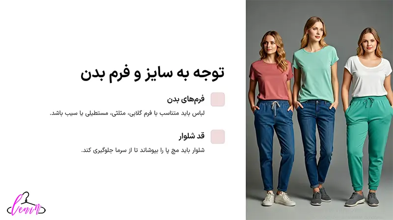 توجه به سایز خود