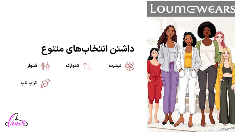داشتن انتخاب های متنوع