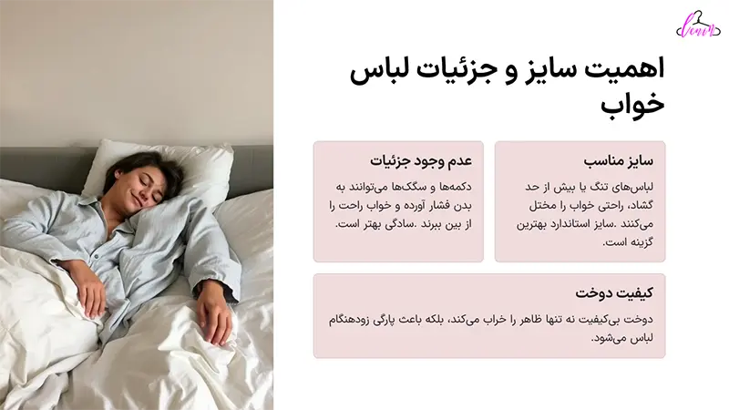 به سایز لباس خواب توجه داشته باشید