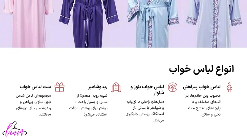 خرید انواع لباس خواب