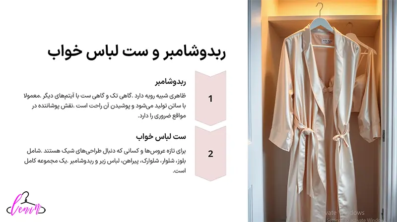 ربدوشامبر-ست لباس خواب