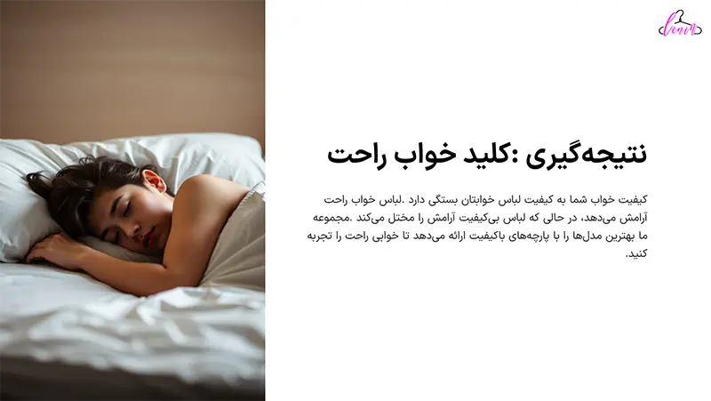 کلید خواب راحت