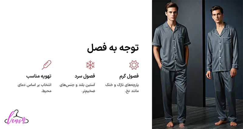 فصل را در نظر بگیرید