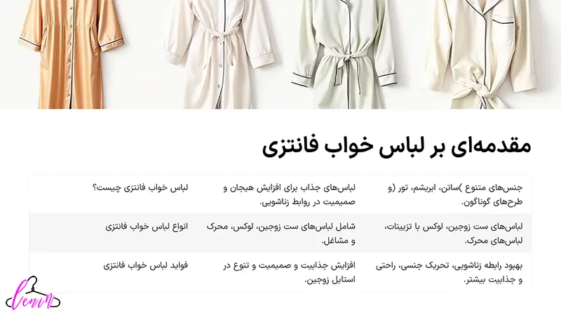 انواع لباس خواب فانتزی 