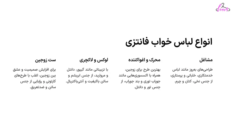 انواع لباس خواب فانتزی