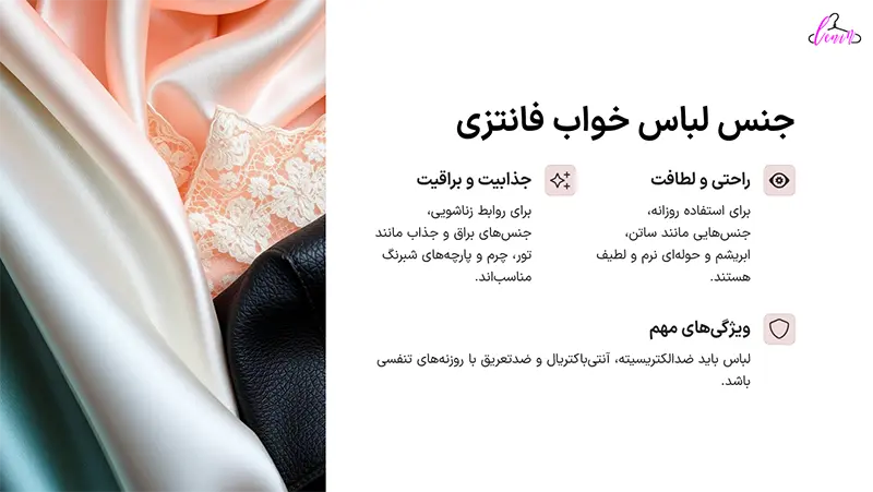 جنس لباس خواب فانتزی