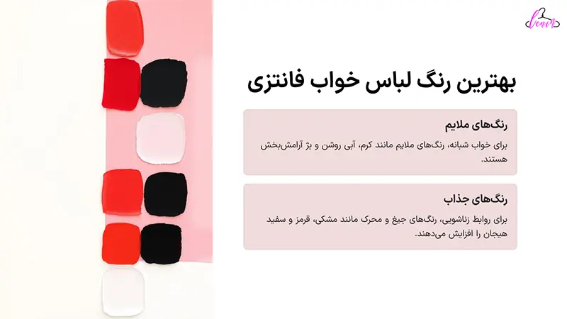 بهترین رنگ لباس خواب فانتزی 