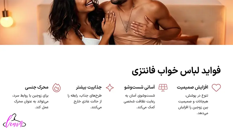 فواید لباس خواب فانتزی