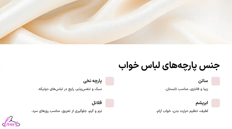 انواع لباس خواب بر اساس جنس پارچه ها