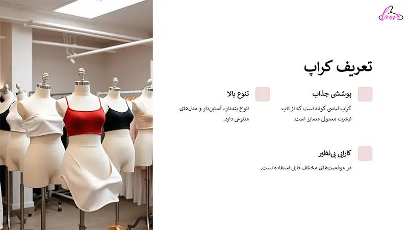 تعریف کراپ