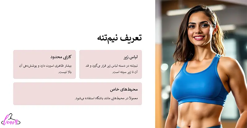تعریف نیم تنه