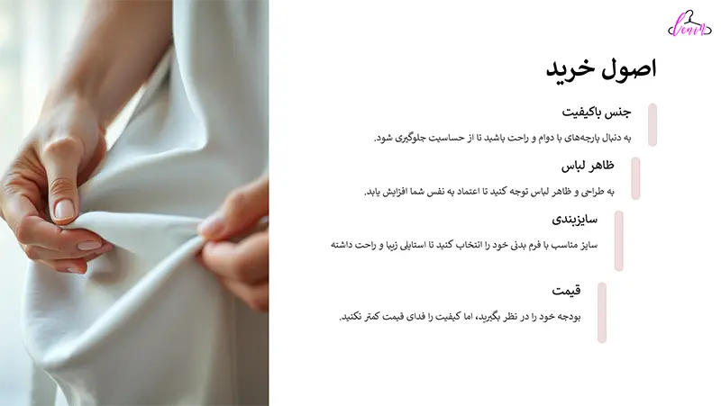 اصول خرید کراپ و نیم تنه
