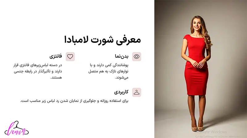معرفی شورت لامبادا