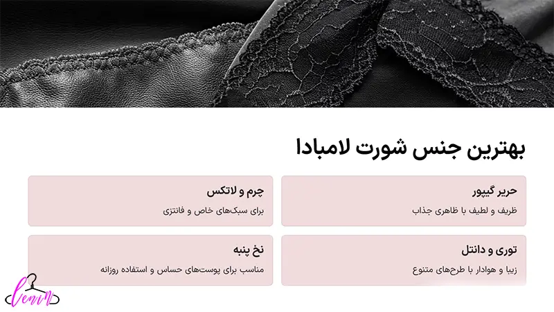 بهترین جنس شورت لامبادا