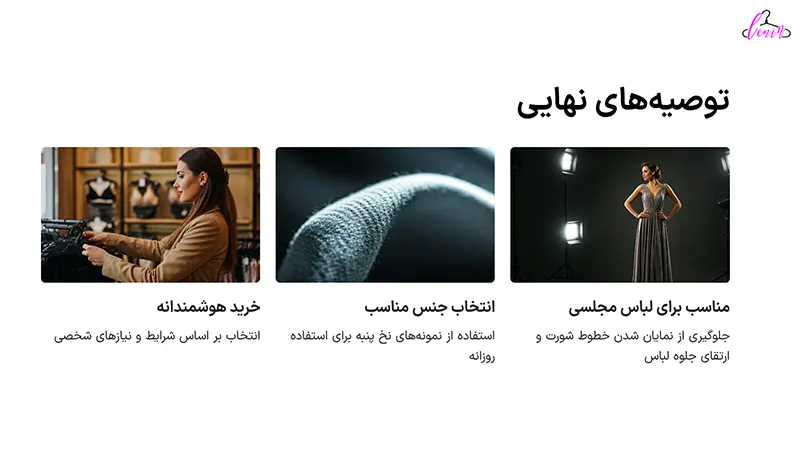 سخن پایانی