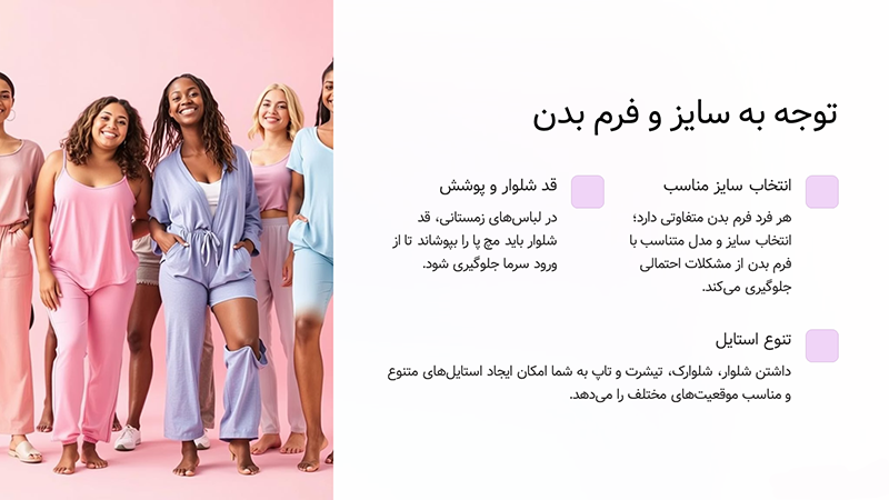 توجه به سایز