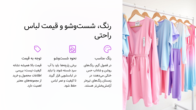 رنگ و شست و شو 