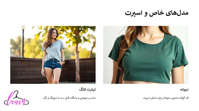 مدل های خاص و اسپورت