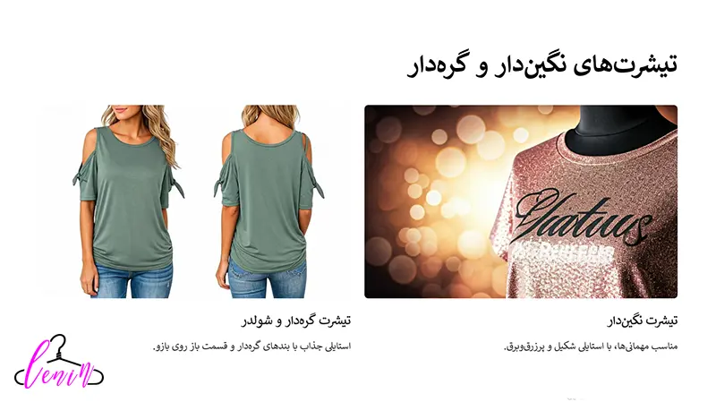 تیشرت های نگین دار و گره دار
