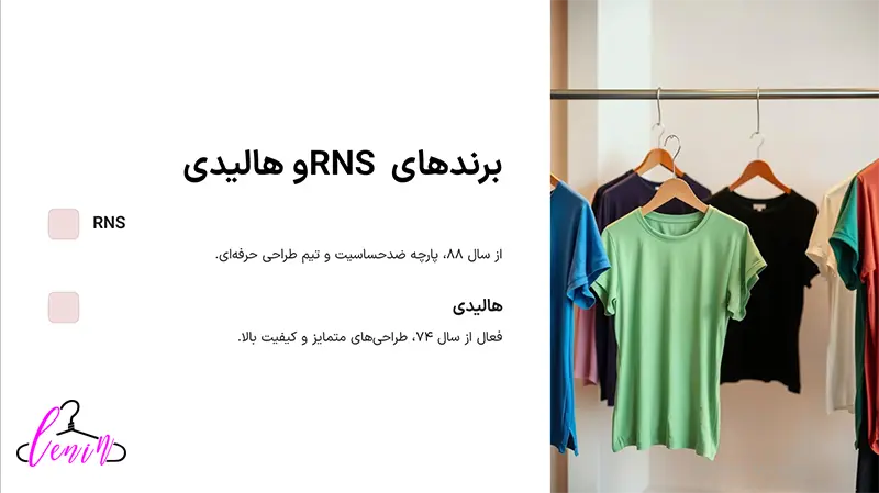 تیشرت های برند rns و هالیدی