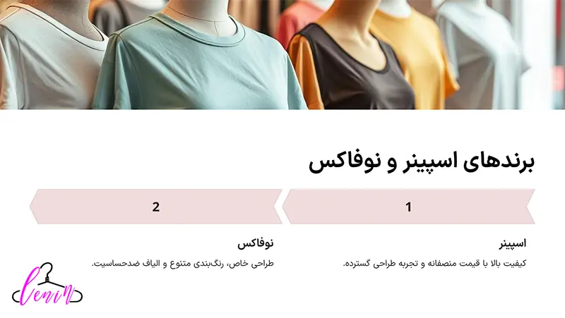 تیشرت های برند اسپینر و نوفاکس