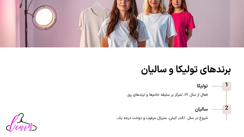 تیشرت های برند تولیکا و سالیان
