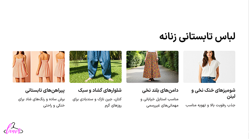 انتخاب بهترین لباس تابستانی زنانه