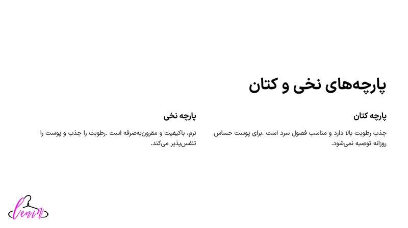 استفاده از پارچه های نخی و کتان در لباس زیر 