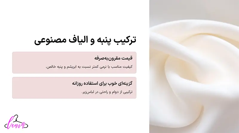 استفاده از ترکیب پنبه و الیاف مصنوعی در لباس زیر به عنوان بهترین جنس پارچه