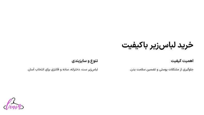 تصویری از توضیحات خصوصیات لباس زیر باکیفیت