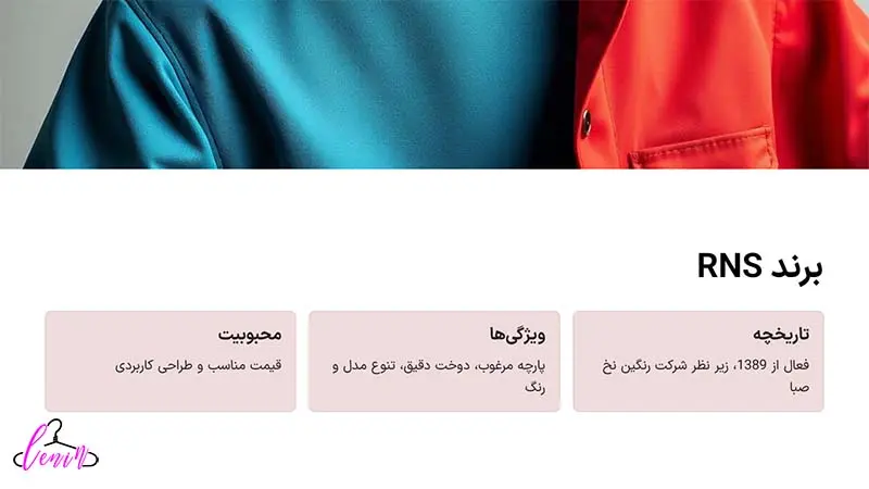 برند rns