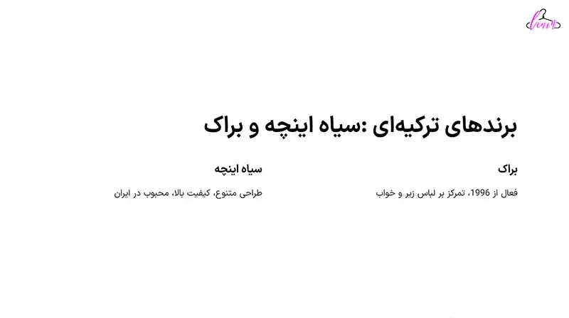 برند سیاه اینچه