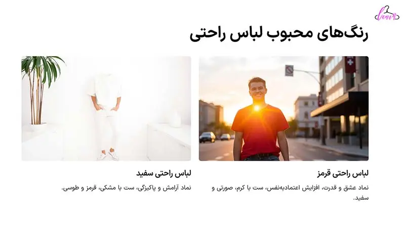 رنگ های محبوب لباس خانگی