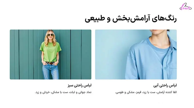 رنگ های ارامش بخش