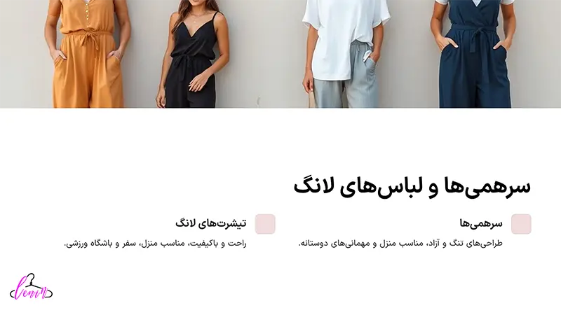 سرهمی ها و لباس های لانگ خانگی