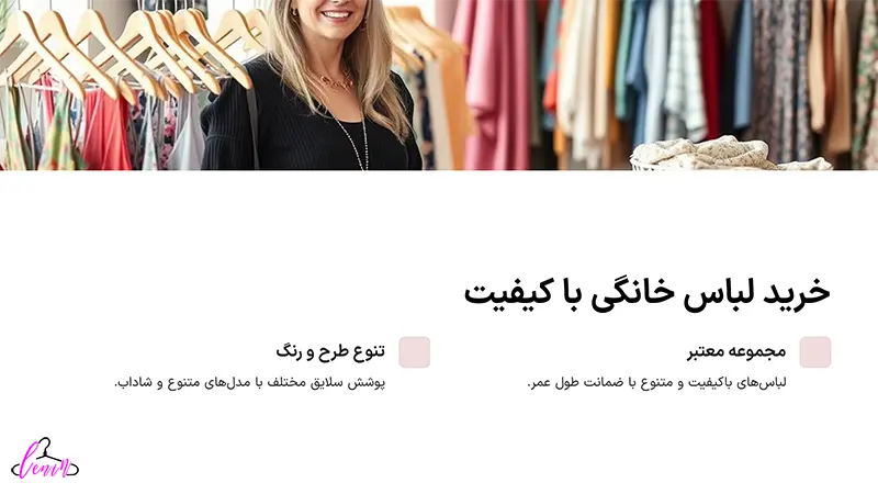 خرید لباس خانگی با کیفیت