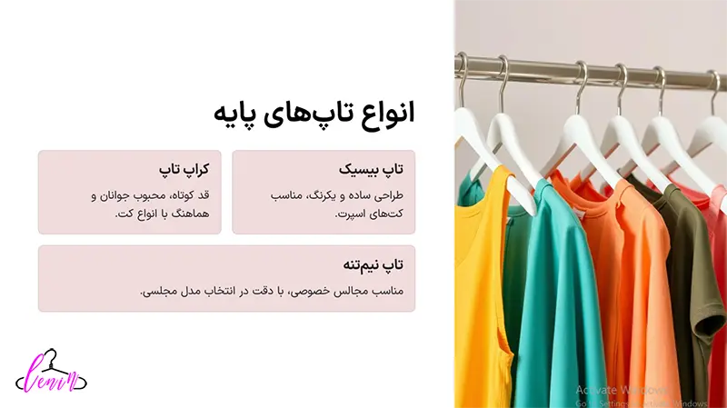 تصویری از انواع تاپ های پایه
