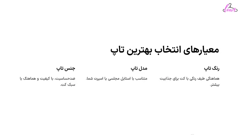 معیار های انتخاب بهترین تاپ