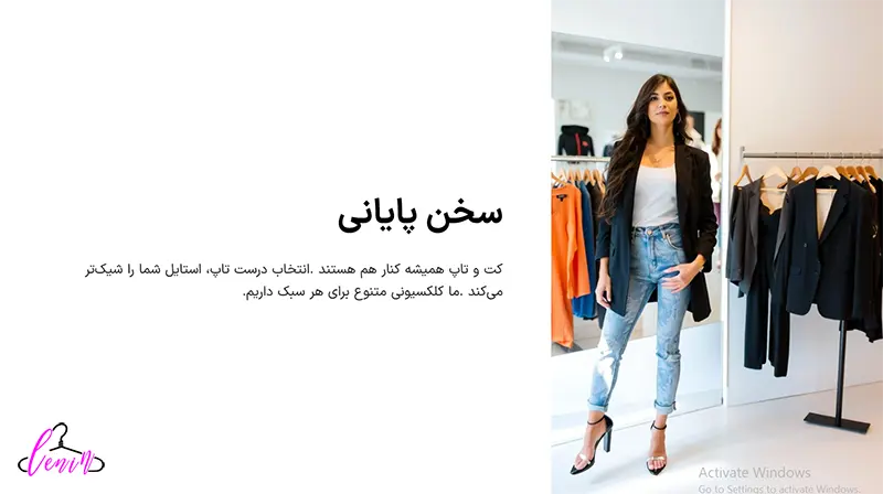 سخن پایانی بهترین تاپ زنانه زیر کت