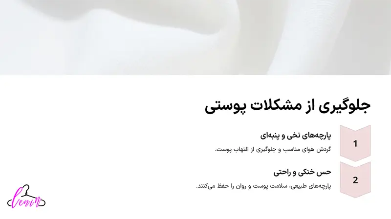 جلوگیری از مشکلات پوستی