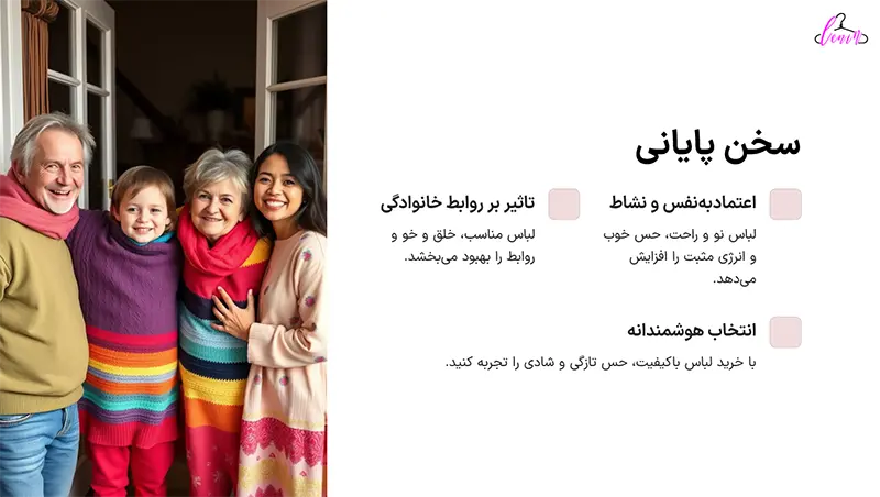 سخن پایانی